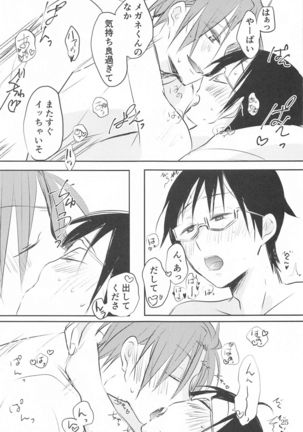 meganekunha○○○gasuki2 Page #25
