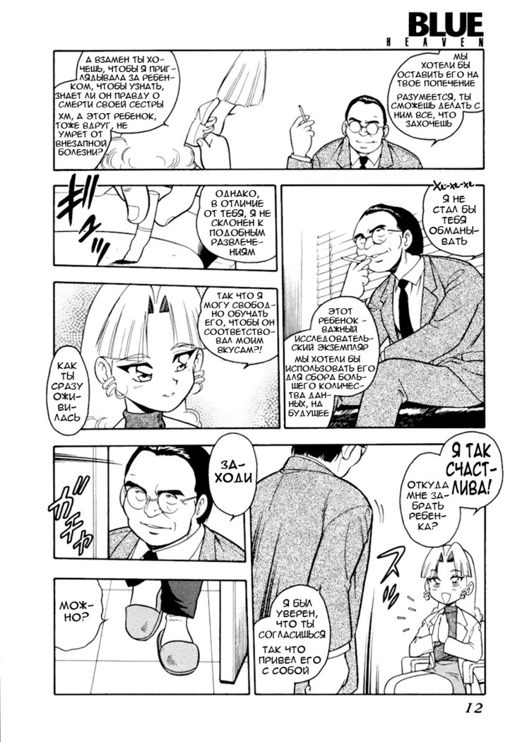 Blue Heaven Ch.1-3