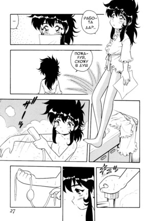 Blue Heaven Ch.1-3 Page #23