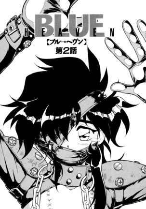 Blue Heaven Ch.1-3 Page #21