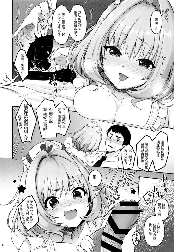 P-sama Senzoku Awahime Riamu-chan