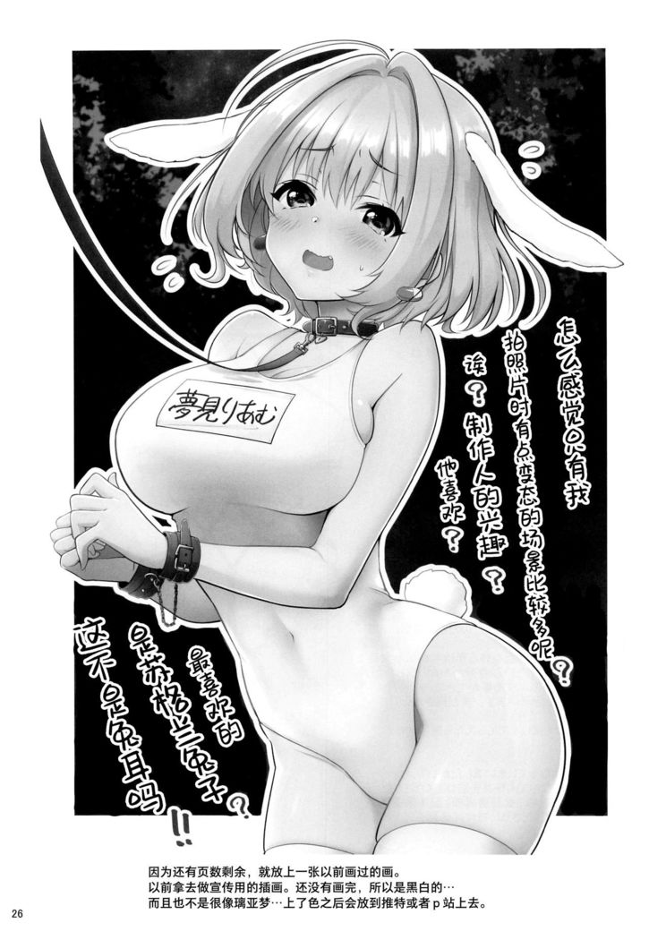 P-sama Senzoku Awahime Riamu-chan