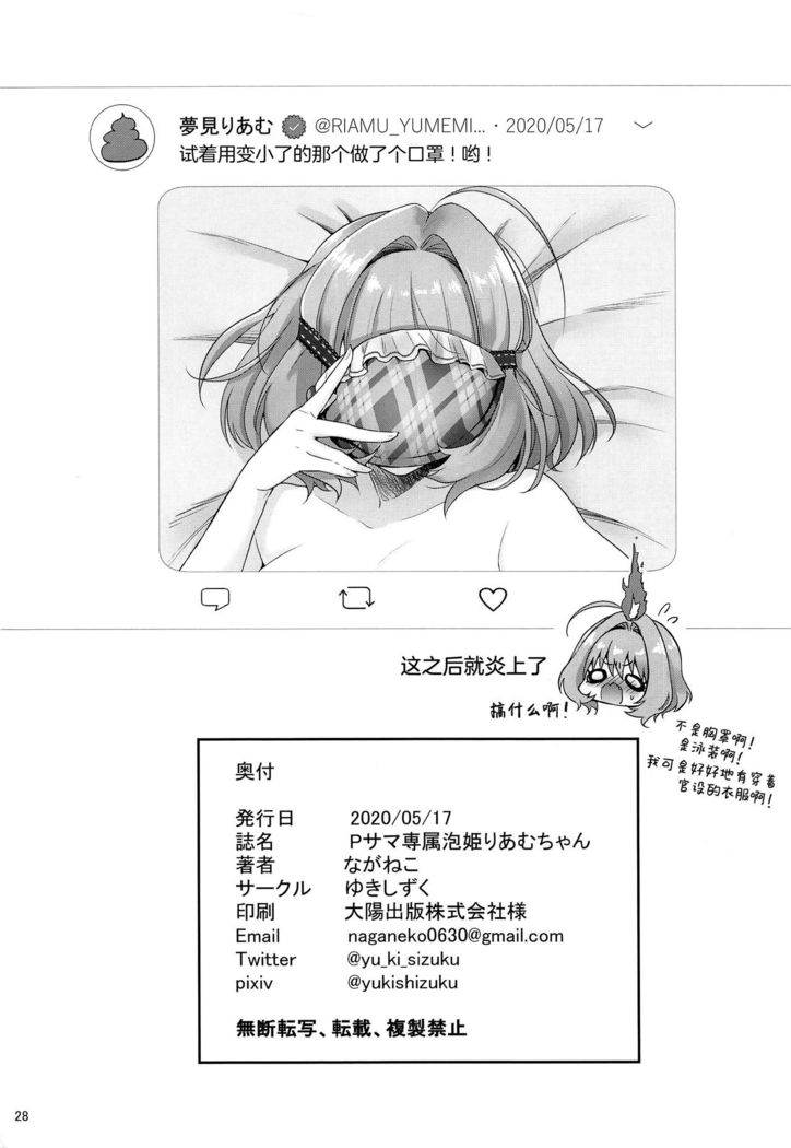 P-sama Senzoku Awahime Riamu-chan
