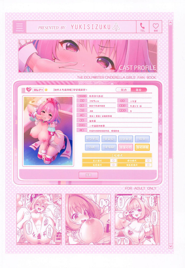 P-sama Senzoku Awahime Riamu-chan