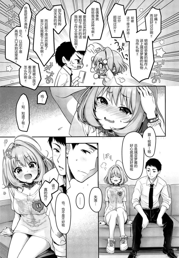 P-sama Senzoku Awahime Riamu-chan
