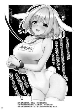 P-sama Senzoku Awahime Riamu-chan Page #29