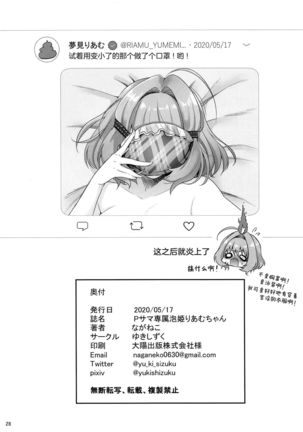 P-sama Senzoku Awahime Riamu-chan Page #31