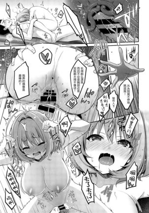 P-sama Senzoku Awahime Riamu-chan Page #18