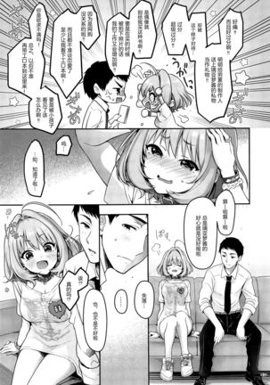 P-sama Senzoku Awahime Riamu-chan Page #26