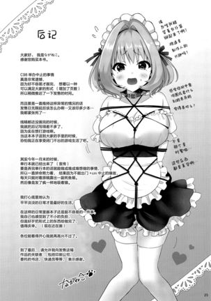 P-sama Senzoku Awahime Riamu-chan Page #28