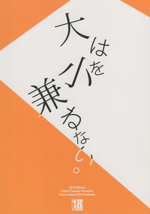 Ou wa ko o kanenai. Page #19