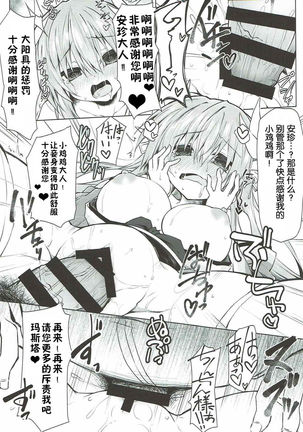 Reiju no Saeta Tsukaikata Page #17