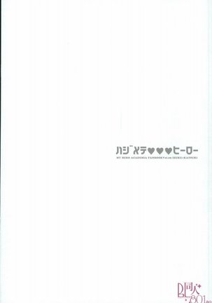 ハジメテXXXヒーロー Page #19