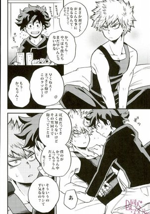 ハジメテXXXヒーロー Page #17