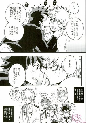 ハジメテXXXヒーロー Page #18