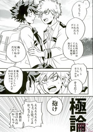 ハジメテXXXヒーロー Page #16