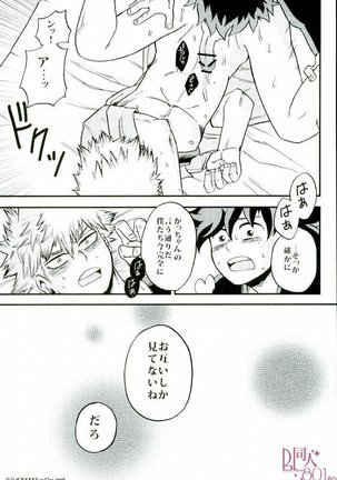 ハジメテXXXヒーロー Page #24