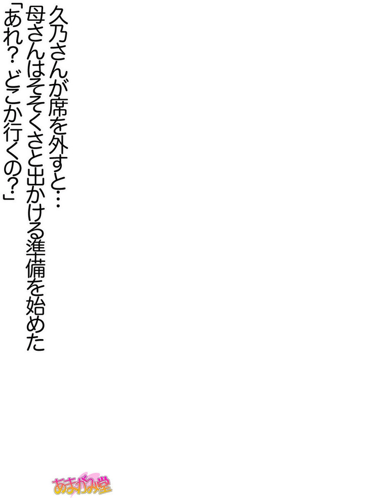 Toshiuezuma Hisano-san no, Nakadashi Onedari Love Sex Ch. 1-12