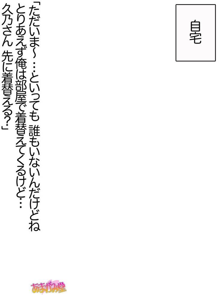 Toshiuezuma Hisano-san no, Nakadashi Onedari Love Sex Ch. 1-12