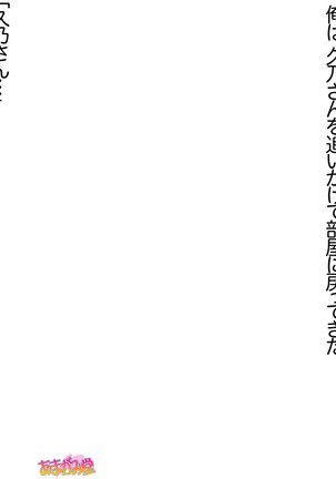 Toshiuezuma Hisano-san no, Nakadashi Onedari Love Sex Ch. 1-12 Page #200