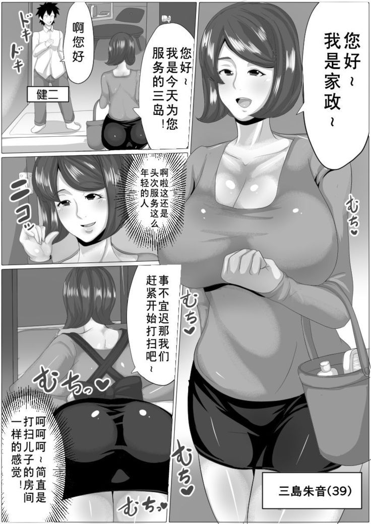 Doutei ga Kaji Daikou Service o Irai Shitara Chou Bakunyuu Hitozuma ga Yattakite Doutei ga Bareta node Ochikonde Itara Nagusame Fudeoroshi Shite Kureta Hanashi