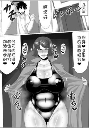 Doutei ga Kaji Daikou Service o Irai Shitara Chou Bakunyuu Hitozuma ga Yattakite Doutei ga Bareta node Ochikonde Itara Nagusame Fudeoroshi Shite Kureta Hanashi Page #18