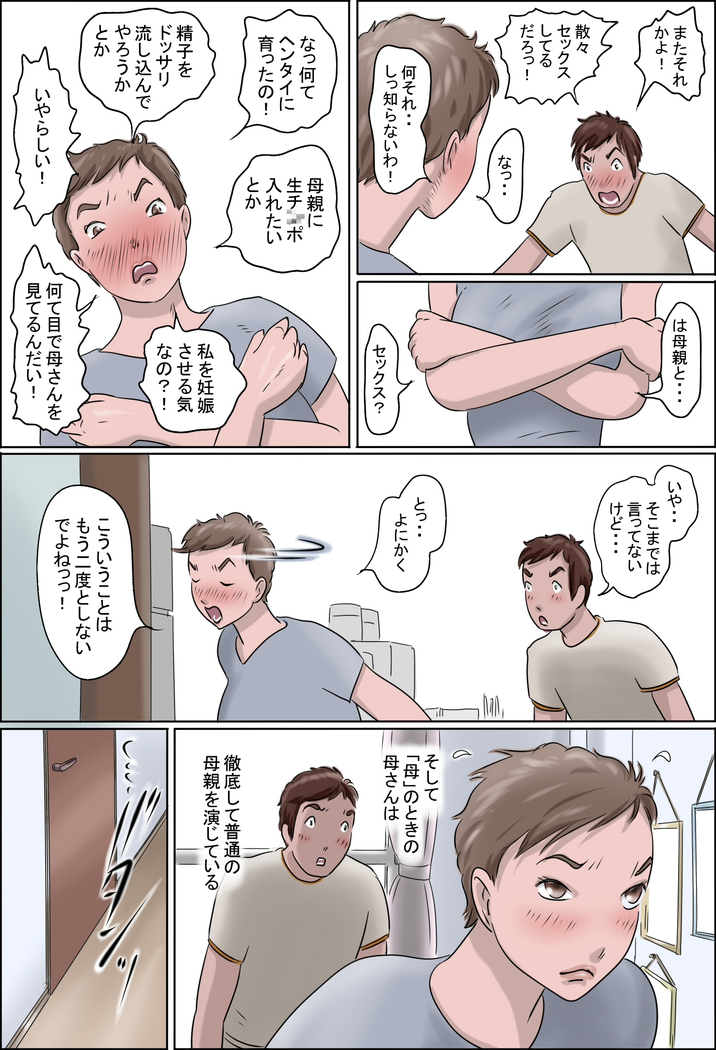 Haha wa Odoru 2 -Hiru no Haha Yoru no Mask-