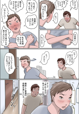 Haha wa Odoru 2 -Hiru no Haha Yoru no Mask- - Page 11