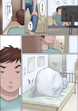 Haha wa Odoru 2 -Hiru no Haha Yoru no Mask- Page #25