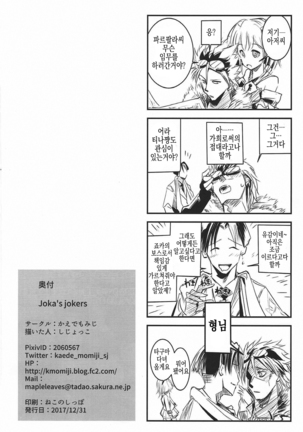 Joka's jokers Page #26