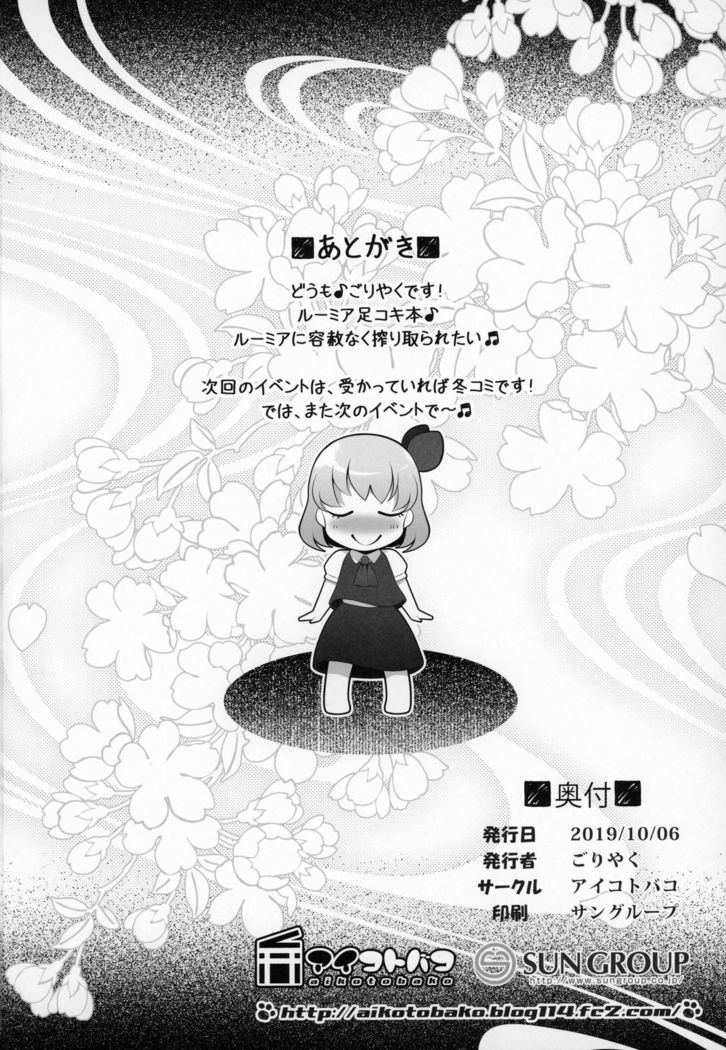 Rumia ga Dopyudopyu Pyuppyu Shiboritotte Ageru