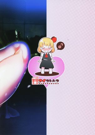 Rumia ga Dopyudopyu Pyuppyu Shiboritotte Ageru Page #20