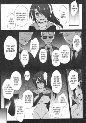 Koutei Penguin no Tokubetsu na Service | 황제펭귄의 특별한 서비스 - Page 7