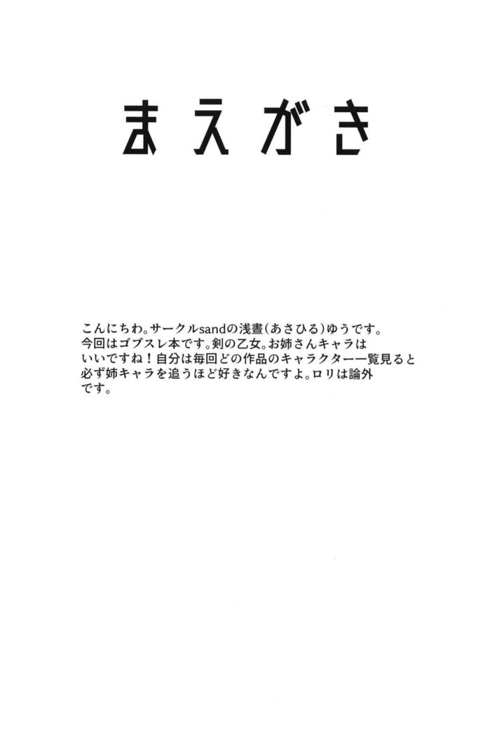 Dare mo Shiranai Tsurugi no Otome no Seiseikatsu