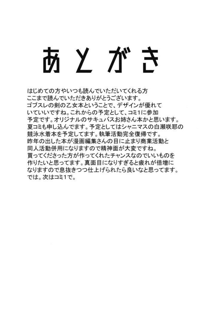 Dare mo Shiranai Tsurugi no Otome no Seiseikatsu