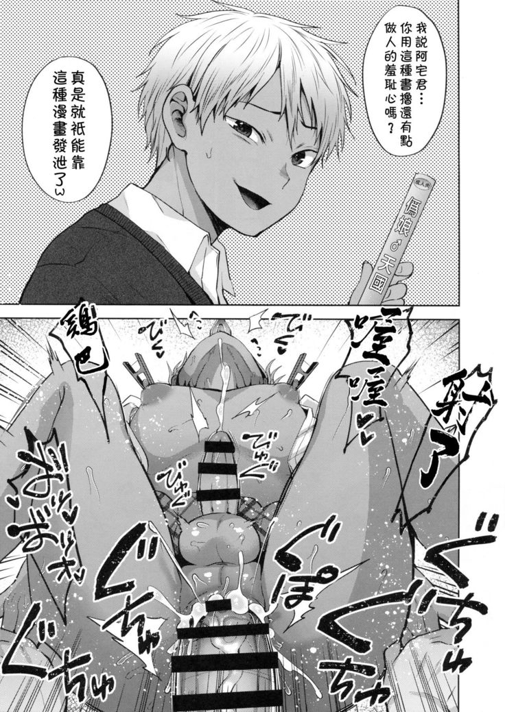Seki Sabato no Usui Hon