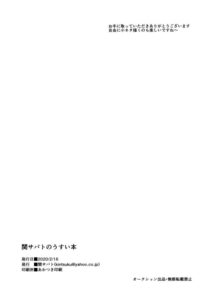 Seki Sabato no Usui Hon