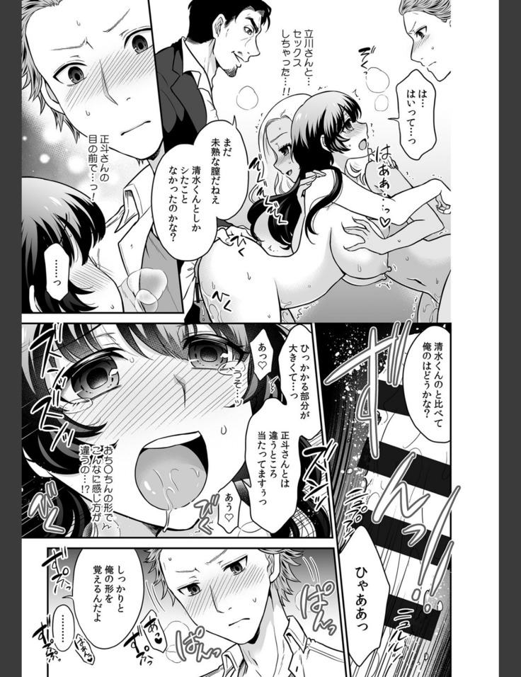 Kare to no Sekkusu ja Ikenai kara… Atashi no Koko ni Irete Hoshii no… Ch.20