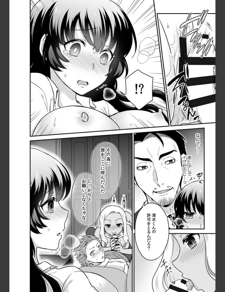 Kare to no Sekkusu ja Ikenai kara… Atashi no Koko ni Irete Hoshii no… Ch.20