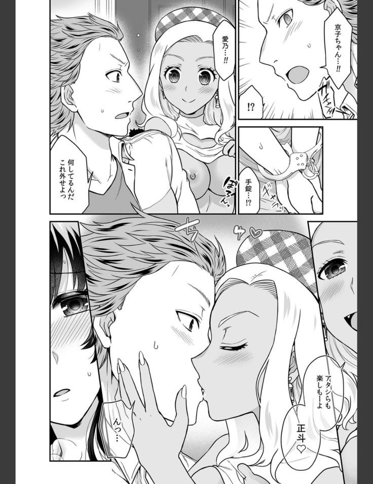 Kare to no Sekkusu ja Ikenai kara… Atashi no Koko ni Irete Hoshii no… Ch.20