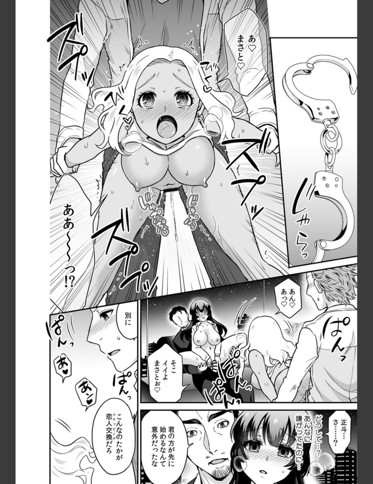Kare to no Sekkusu ja Ikenai kara… Atashi no Koko ni Irete Hoshii no… Ch.20