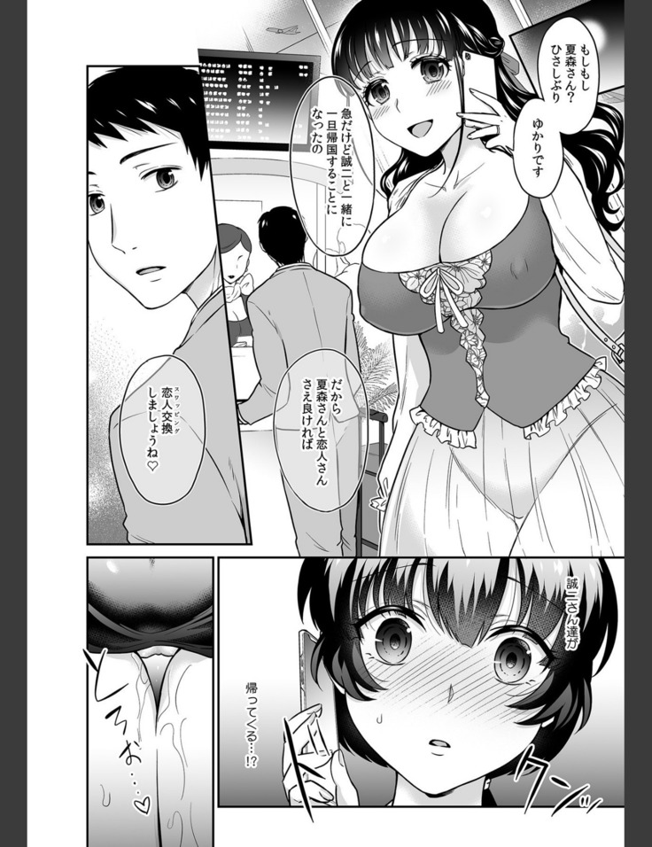 Kare to no Sekkusu ja Ikenai kara… Atashi no Koko ni Irete Hoshii no… Ch.20