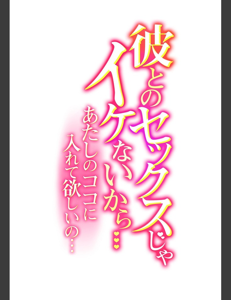Kare to no Sekkusu ja Ikenai kara… Atashi no Koko ni Irete Hoshii no… Ch.20