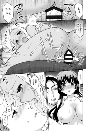 Kare to no Sekkusu ja Ikenai kara… Atashi no Koko ni Irete Hoshii no… Ch.20 Page #16