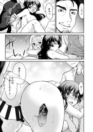 Kare to no Sekkusu ja Ikenai kara… Atashi no Koko ni Irete Hoshii no… Ch.20 Page #18