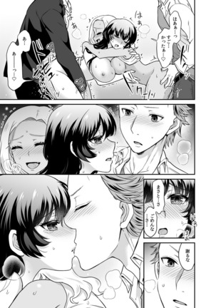 Kare to no Sekkusu ja Ikenai kara… Atashi no Koko ni Irete Hoshii no… Ch.20 Page #24