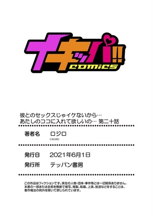 Kare to no Sekkusu ja Ikenai kara… Atashi no Koko ni Irete Hoshii no… Ch.20 Page #28