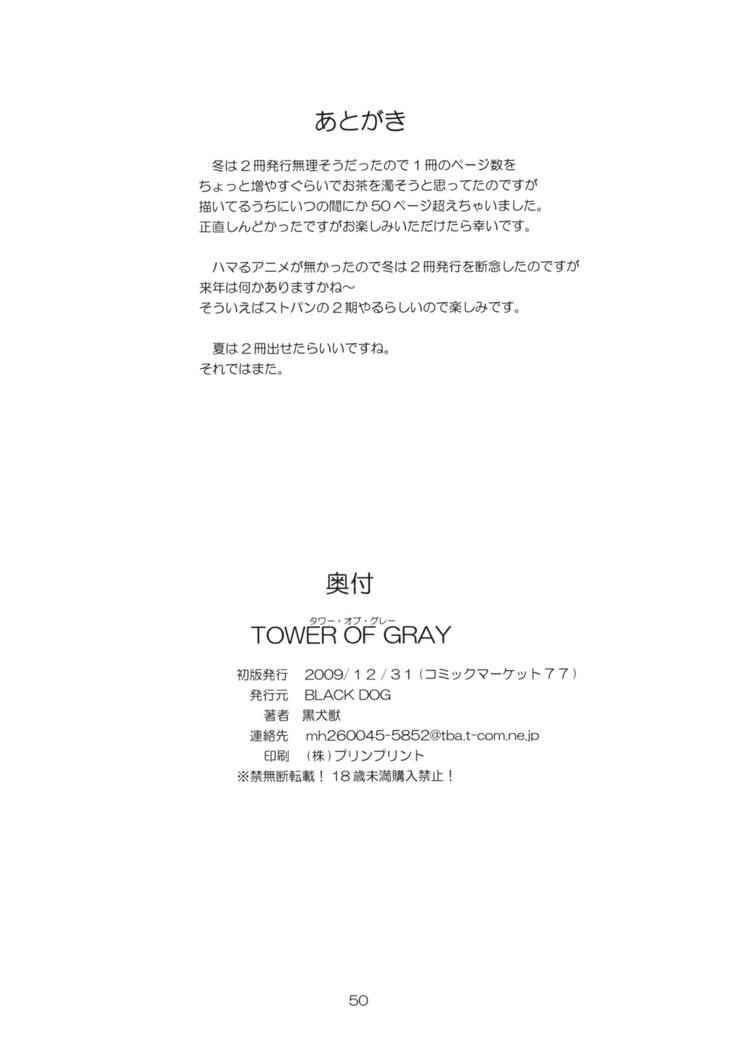 TOWER OF GRAY