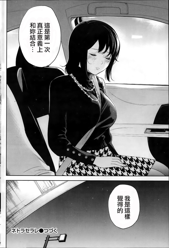 Netoraserare | 虛假的寢取 Ch.1-27