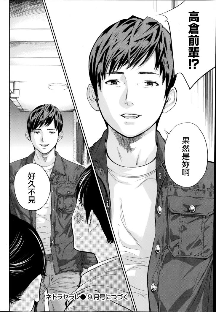 Netoraserare | 虛假的寢取 Ch.1-27